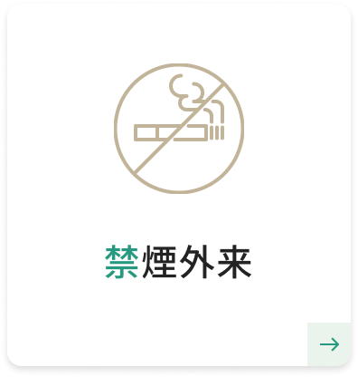 禁煙外来